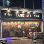 KAGOんMA - 