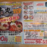 丼丸ちまやん - 