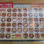 丼丸ちまやん - 