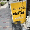 カレー専門店 ビィヤント