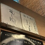 さかな工房　丸万 - 