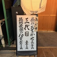 築地青空三代目 本店 - 