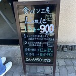 食パン工房　ラミ 福島本店 - 