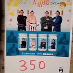 立ち呑み 晩杯屋 - メニュー　ワンカップ大相撲ラベル入荷