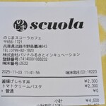 カフェ・スコーラ - 