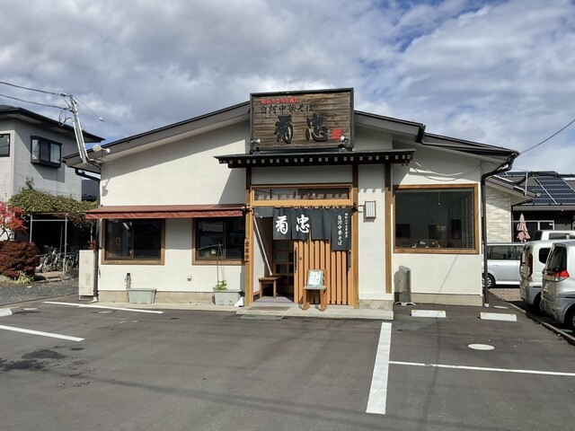 ラーメン処菊忠食堂 - 白河（ラーメン）の写真
