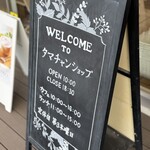 タマチャンショップ - 