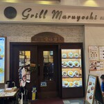 グリル マルヨシ - 