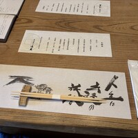 丹波篠山　近又 - 