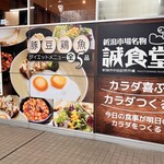 新潟市中央卸売市場誠食堂 - 裏