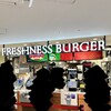 フレッシュネスバーガー エキマルシェ新大阪ソトエ店