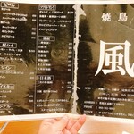 焼鳥風 - メニュー