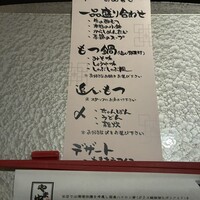 博多もつ鍋 やま中 赤坂店 - 