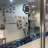 海人居酒屋 源 総本店