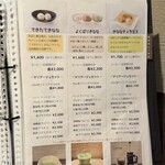 祇園きなな - メニューの一部