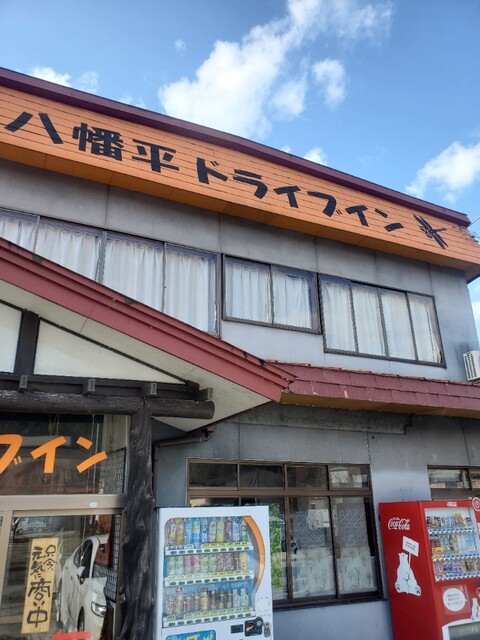 八幡平ドライブイン - 陸中大里（かつ丼）の写真