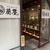葵屋 横浜鶴屋町店