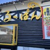 るーぱんカフェ 蓮田店