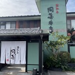 Oumiushi Okaki Honten - 