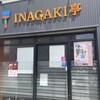 鉄板焼きINAGAKI亭