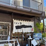 うどん家　一 - 店舗外観