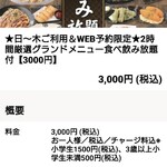 白木屋 - 予約したのはこれなのに……