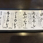 うどん家　一 - メニュー一部