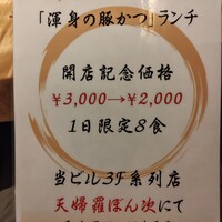 北新地 天婦羅 ぼん次 - 