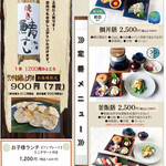 春夏秋冬 創食 飯台 - 【定番ランチメニュー】