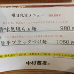 中村商店 - 