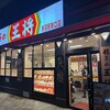 餃子の王将 赤羽駅南口店