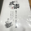 和食居酒屋 政宗 岡山駅前店