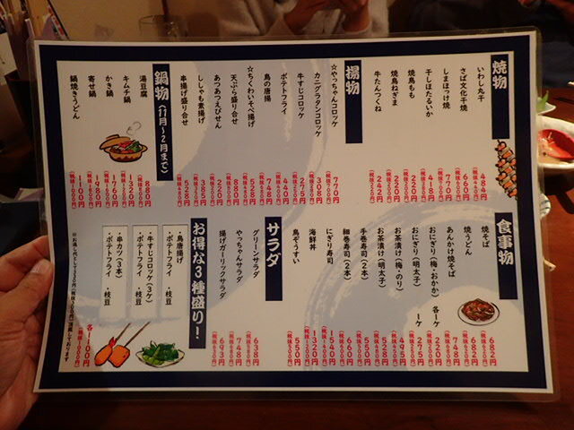 メニュー写真 : やっちゃん - 八王子/居酒屋 | 食べログ