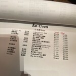 アンコム - ドリンクメニュー