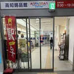 Kiosk 高知銘品館 - 