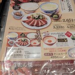 牛たん炭焼き 利久 仙台駅店 - メニュー２