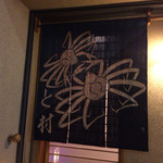 と村 - 暖簾も蟹に！