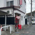 紅梅食堂 - 宮古市　紅梅食堂