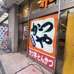 かつや - 