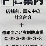 自家製麺 らーめん工房 縁 - ご案内（駐車場について）