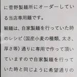 自家製麺 らーめん工房 縁 - ご案内（麺について）