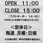 自家製麺 らーめん工房 縁 - ご案内（営業時間・定休日など）