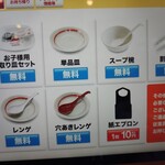 幸楽苑 - その他のメニュー