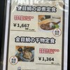 田舎食堂