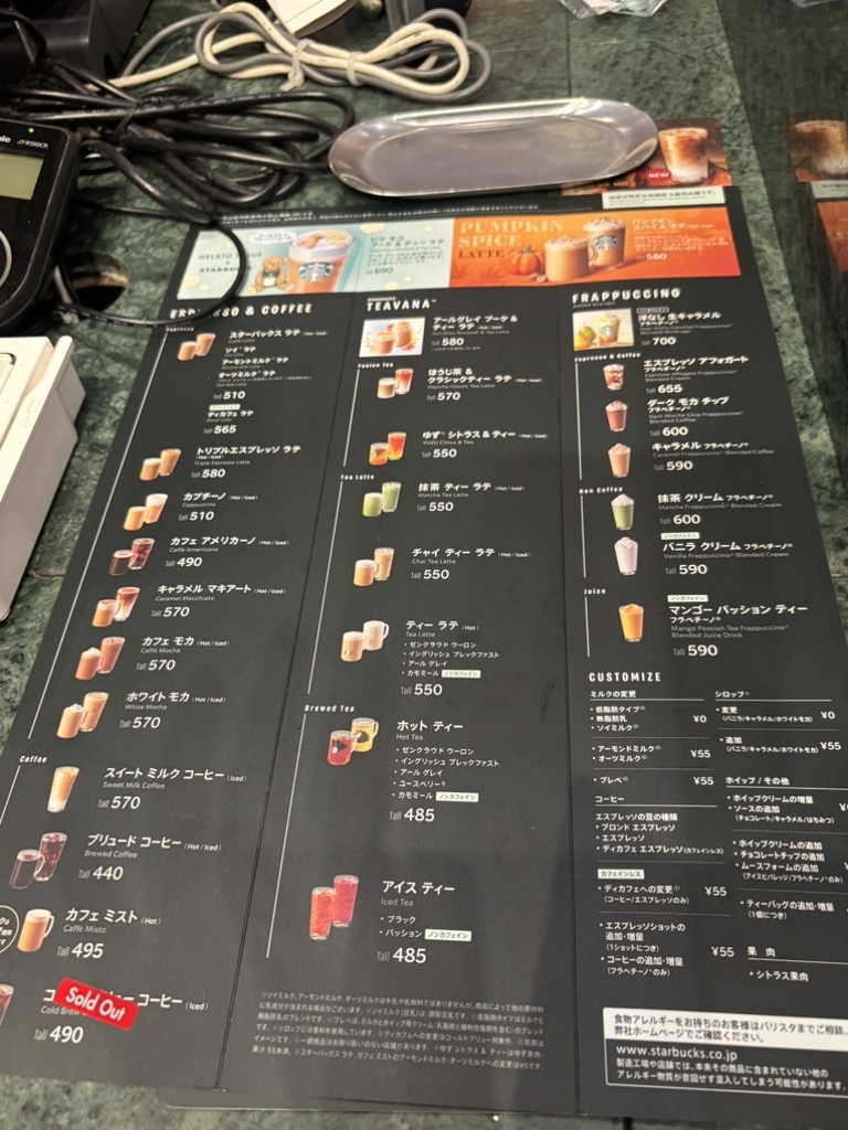 本物スタバメニュー表　値下げ前提 本物スタバメニュー表値下げ前提