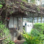 てんtoてん - 鬱蒼とした外観。