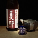 日本料理FUJI - 喜久酔/特別純米/青島酒造/静岡県