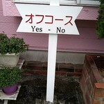 キッチン オフコース - 