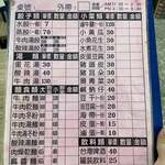 一心餃子牛肉面専売店 - 