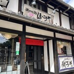 比内地鶏 ほっこりや - 